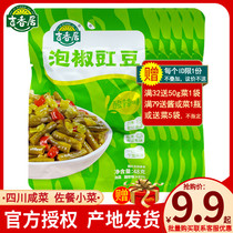 吉香居泡椒豇豆48g酸辣味酸豆角野山椒缸豆开味咸菜下饭菜饭扫光