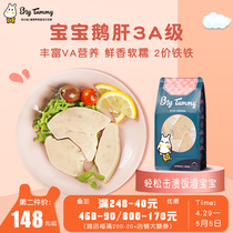Big tummy肉小迪 法式鹅肝新鲜独立小包装6月+宝宝婴儿辅食材250g