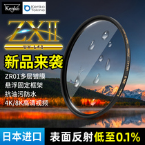 Kenko肯高UV镜ZXⅡ  L41 UV微单单反相机镜头保护镜49/52/55/58/72/82 67mm 77mm适用于索尼佳能富士进口滤镜