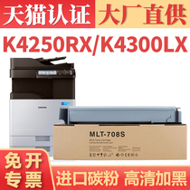 【大厂直供】适用三星SL-K4350粉盒 MLT-D708L K4250RX墨盒墨粉  SL-K4300LX K4350LX打印机碳粉盒硒鼓