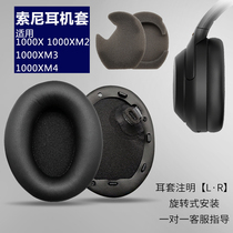 适用SONY索尼WH-1000XM2耳机套WH-1000XM3海绵套WH-1000XM4头戴式耳罩MDR-1000X 耳棉耳套 替换原装配件