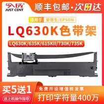 适用爱普生630k色带LQ-730K 735K 610K 635K 615KII 630K2 80KF针式打印机色带架芯通用Epson原装品质S015290