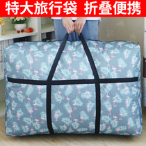 馥冰大容量牛津布袋手提包搬家收纳袋棉被防尘衣物便携旅行箱包袋