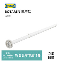 IKEA宜家BOTAREN博塔仁浴帘杆免打孔伸缩杆浴室撑杆现代简约