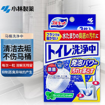日本小林 马桶 厕所除菌洗净丸泡腾片洁厕灵洁厕块清洁剂去污杀菌