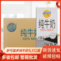 妙可蓝多纯牛奶商用1L*12盒整箱全脂牛奶咖啡奶茶店专用烘焙原料