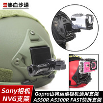适用Sony索尼运动相机Gopro山狗DJ摄像头盔墨鱼干NVG战术快拆支架