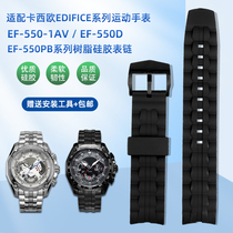 适用卡西欧EDIFICE系列EF-550红牛限量版EF-550D男树脂硅胶手表带