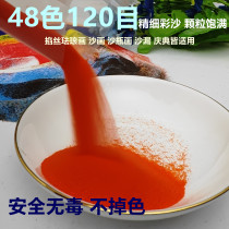 专用掐丝珐琅彩沙景泰蓝材料手工材料染色彩沙120目颜色多不褪色