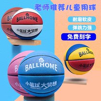 篮球儿童5号幼儿园专用4号定制刻字五号小学生专业比赛训练pu蓝球