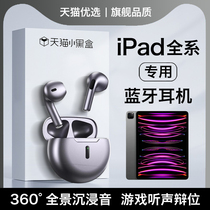 适用苹果ipad平板耳机无线蓝牙ipadpro专用air5平板电脑mini6游戏