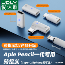 俊达利 apple pencil笔充电转接头pencil适用苹果笔头ipad一代ipencil平板转换器iPad平板一代触控笔配件