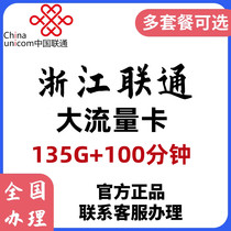 浙江杭州温州联通4G手机号码卡支持选号异地派送流量卡语音卡自选