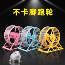 仓鼠玩具超静音跑轮滚轮转轮仓鼠滑轮跑步机运动球仓鼠小宠物用品
