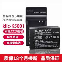适用柯达CCD相机KLIC-K5001 DB-L50 DX7590 Z730 P850电池充电器