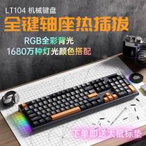 现货狼途LT104机械键盘无线蓝牙三模客制化轴座键鼠套装游戏办公