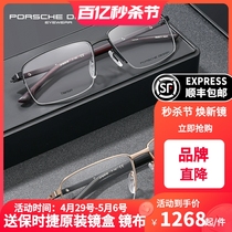 PORSCHE DESIGN保时捷眼镜架男款日本产钛时尚超轻镜框半框P8316