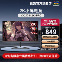 优派新品23.8英寸2K165hz电竞IPS电脑游戏显示器VX2479-2K-PRO