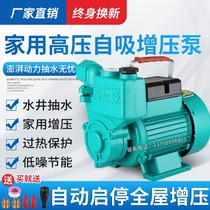 家用自动自吸泵220V小型自来水管道加压泵水井抽水泵机高压增压泵