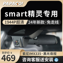 奔驰斯玛特smart精灵一号1号3号三号行车记录仪专用免走线24新款