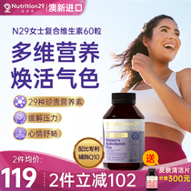 N29女性复合维生素矿物质澳洲进口提高女性综合抵抗免疫力营养素