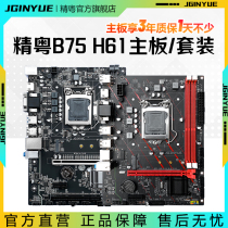 精粤H61/B75主板电脑游戏cpu套装1155针ddr3上i3 i5 3470 i7 e3