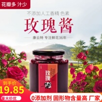 康云特云南玫瑰酱800g烘焙蜂蜜糖玫瑰花酱食用冰粉专用商用无色素