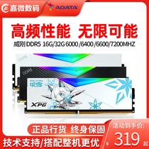 威刚XPG龙耀 DDR5 6000/6400/7200MHz内存条台式机电竞超频马甲条