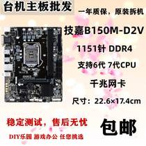 技嘉GA-B150M-D3V D2V HD3 DS3H 1151针 VP Power2 DDR4主板D3H