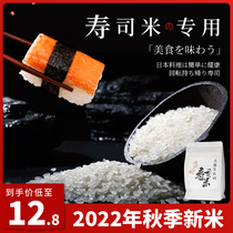 寿司米专用米小包装2023年新米日本饭团专用做寿司的大米5斤商用