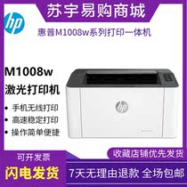 hp惠普M1008w1003a17w1108黑白激光打印机家用小型迷你办公a4学生
