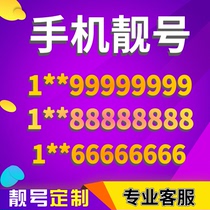 河南郑州手机号电信好号靓号电话卡手机选号码吉祥号全国通用本地