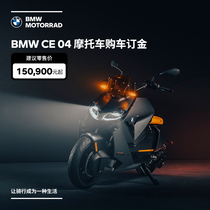 宝马/BMW摩托车官方旗舰店 BMW CE 04 购车订金