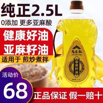 雍王府正宗内蒙古一级纯亚麻籽油2.5L家庭食用油烹饪凉拌菜胡麻油