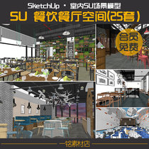 SU餐厅模型现代中式室内设计餐饮空间工装草图大师SketchUp素材库