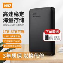 WD西数Element 新元素SE移动硬盘1T/2T/4T/5TB外置高速USB3.0