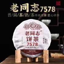 老同志7578普洱茶熟茶饼2021年211批次357g云南海湾茶业