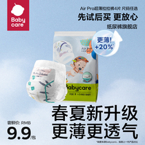 【试用装】babycare拉拉裤日用Airpro超薄透气夏季尿不湿L/XL*4片