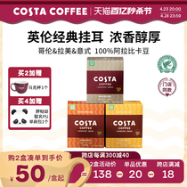 COSTA挂耳咖啡手冲美式咖啡意式拼配哥伦咖啡豆黑咖啡粉现磨10包