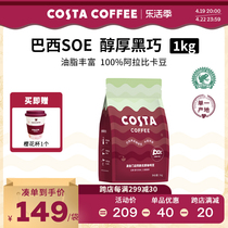 COSTA咖啡豆巴西单品咖啡豆进口阿拉比卡中度烘焙美式拿铁现磨1KG