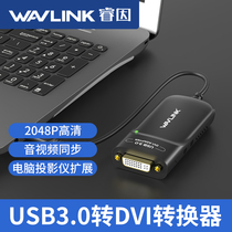 睿因USB3.0HDMI转换器DVI接口高清分屏器投影电脑笔记本扩屏显卡