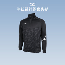 小李子:Mizuno/美津浓足球运动秋冬卫衣针织外套比赛套头衫成人男