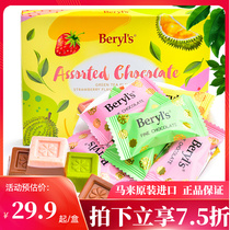 马来西亚倍乐思绿茶草莓榴莲多口味巧克力礼盒送女友婚庆糖果零食