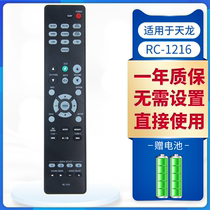 原装款DENON天龙家庭音响功放遥控器RC-1216蓝光机遥控板 AVR-X540BT AVR-X550BT