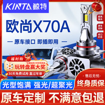 长安欧尚X70A大灯泡改装led专用超亮远光近光灯汽车透镜车灯雾灯