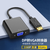 DP转VGA转接头接口转换器电脑显示器连接线笔记本显卡线转接线displayport多媒体主机vja母投影仪公