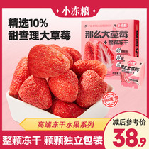 【小冻粮那么大草莓88g】水果网红口袋儿童小吃办公零食整颗冻干