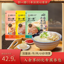 刘一泡羊肉泡馍正宗陕西特产小吃西安牛肉小炒煮馍半成品方便速食