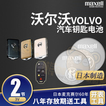适用沃尔沃车钥匙电池新款xc60/XC90/xc40/s60l/s90/v90汽车遥控电子日本原装