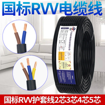 电缆线国标家用铜芯RVV护套线2 3 4*芯1 1.5 2.5 4平方防水电源线